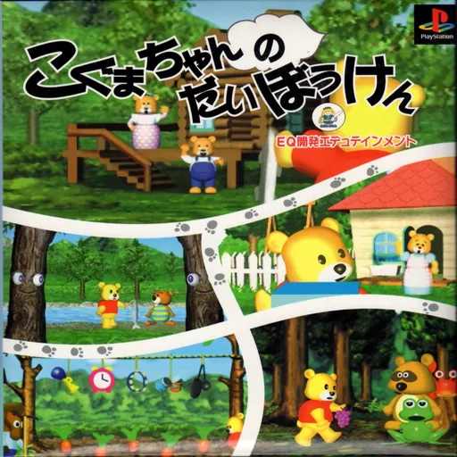 Koguma-chan no Daibouken (Japan)